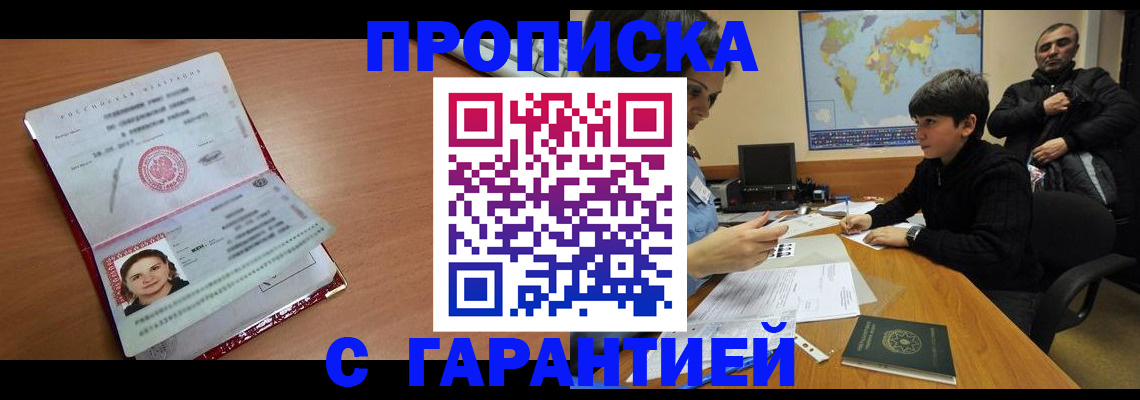 временная регистрация для школы в Алдане