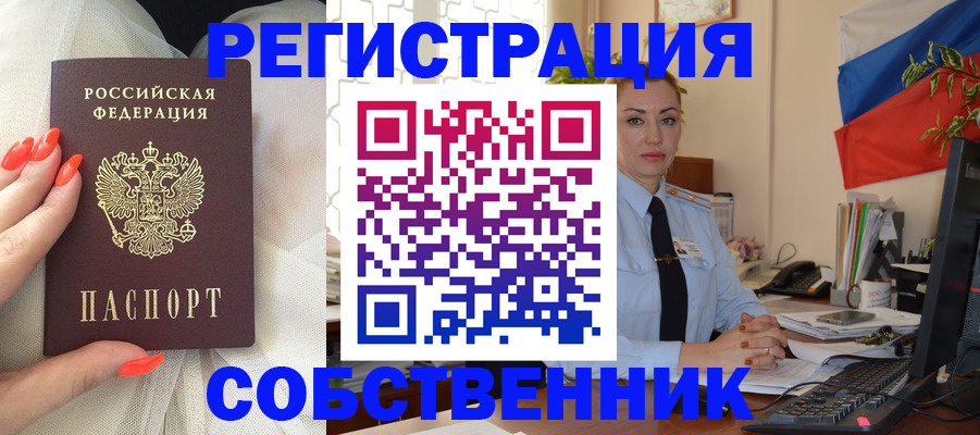 временная регистрация собственник в Алдане