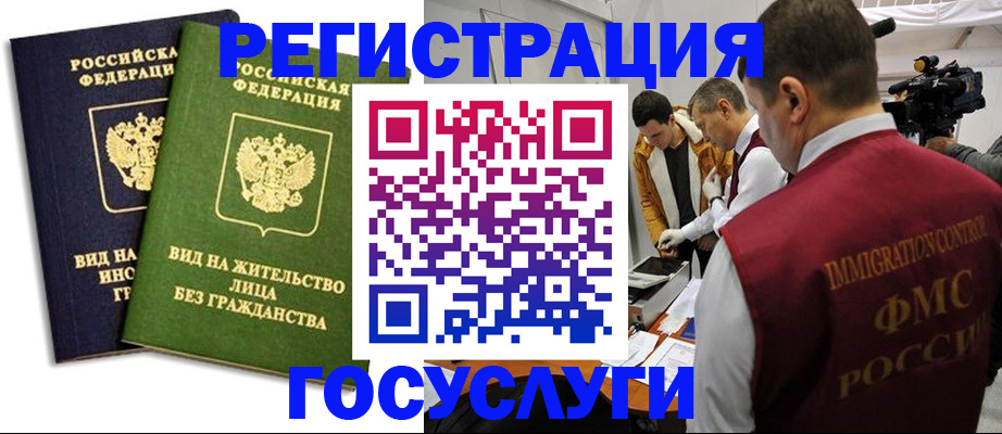 временная регистрация законно в Алдане
