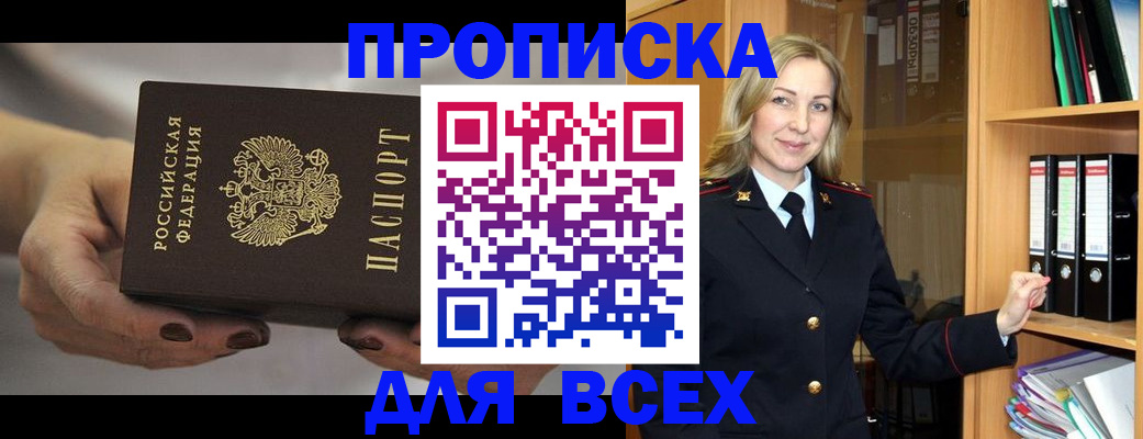 прописка для школы в Алдане