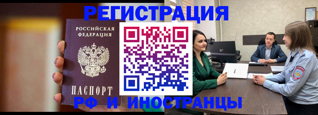 временная регистрация законно в Алдане