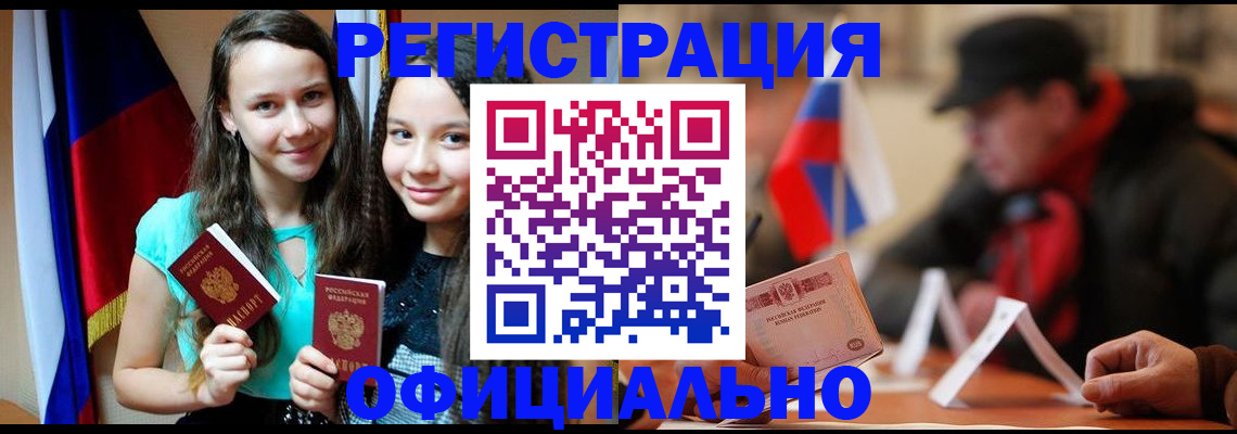 временная регистрация для школы в Алдане